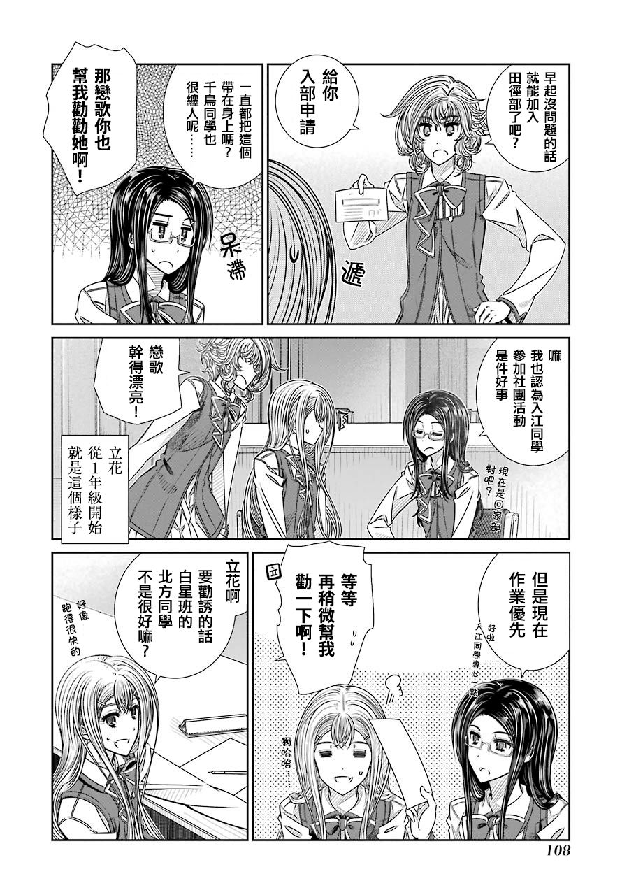 制服的吸血鬼女王韩漫全集-第04话无删减无遮挡章节图片 