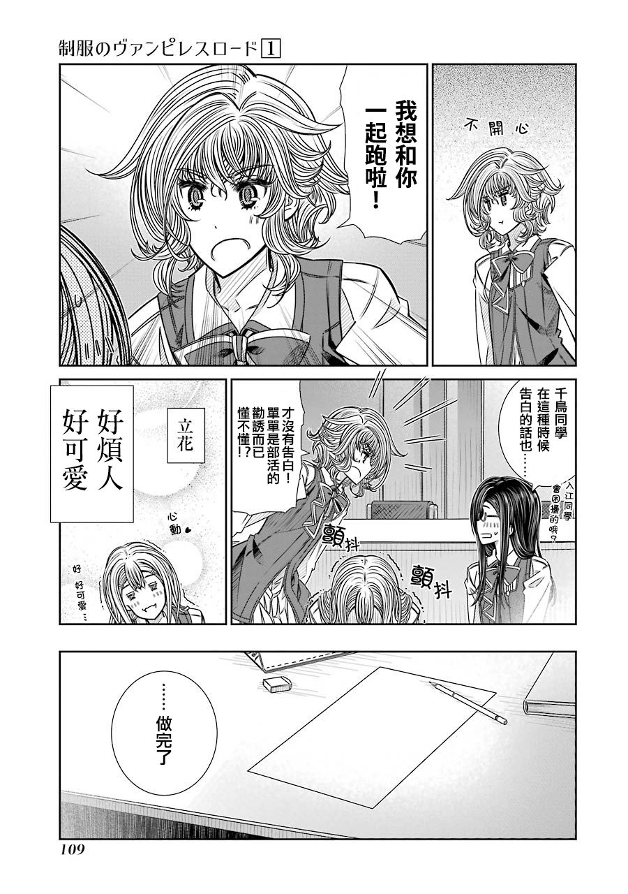 制服的吸血鬼女王韩漫全集-第04话无删减无遮挡章节图片 