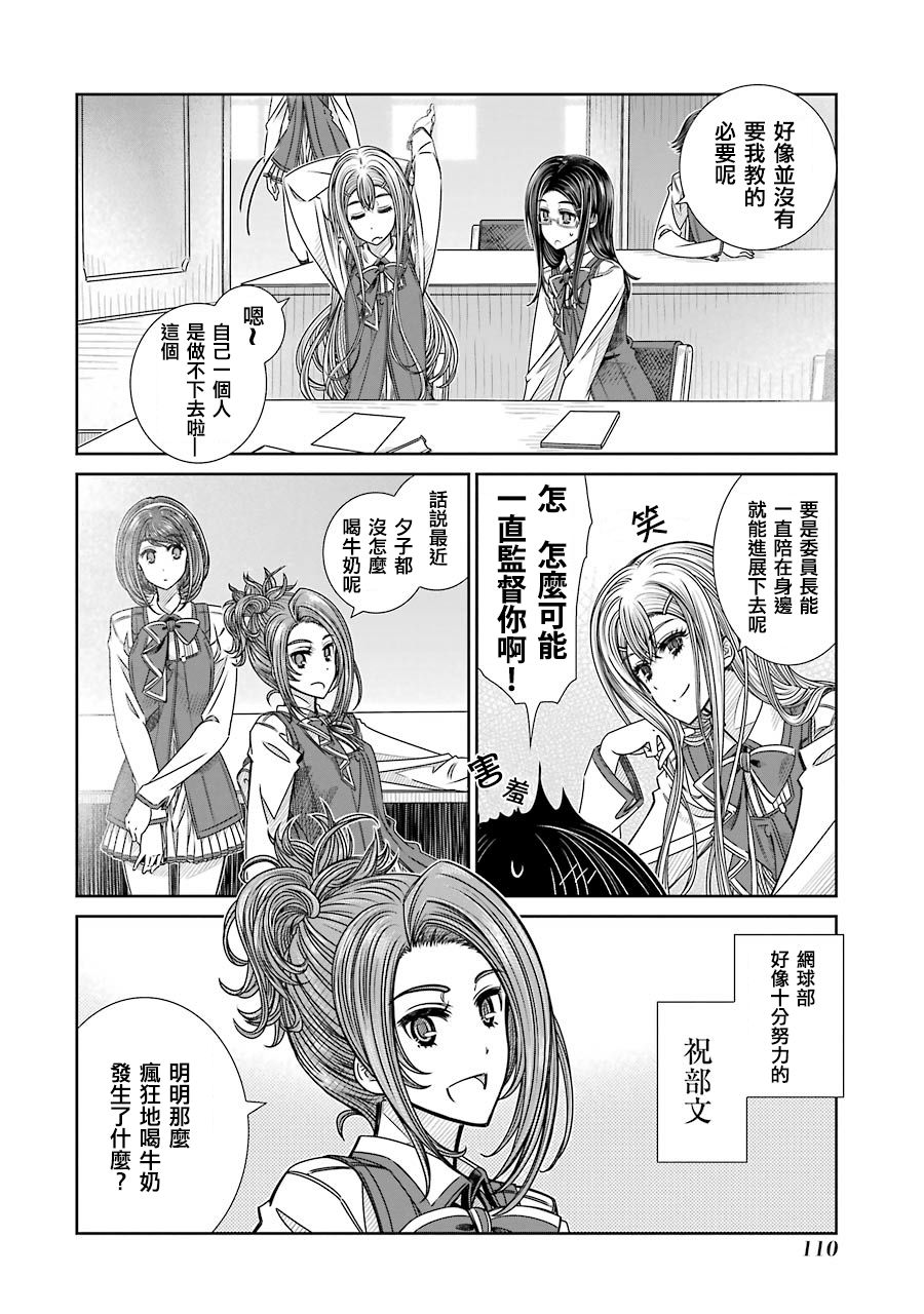 制服的吸血鬼女王韩漫全集-第04话无删减无遮挡章节图片 