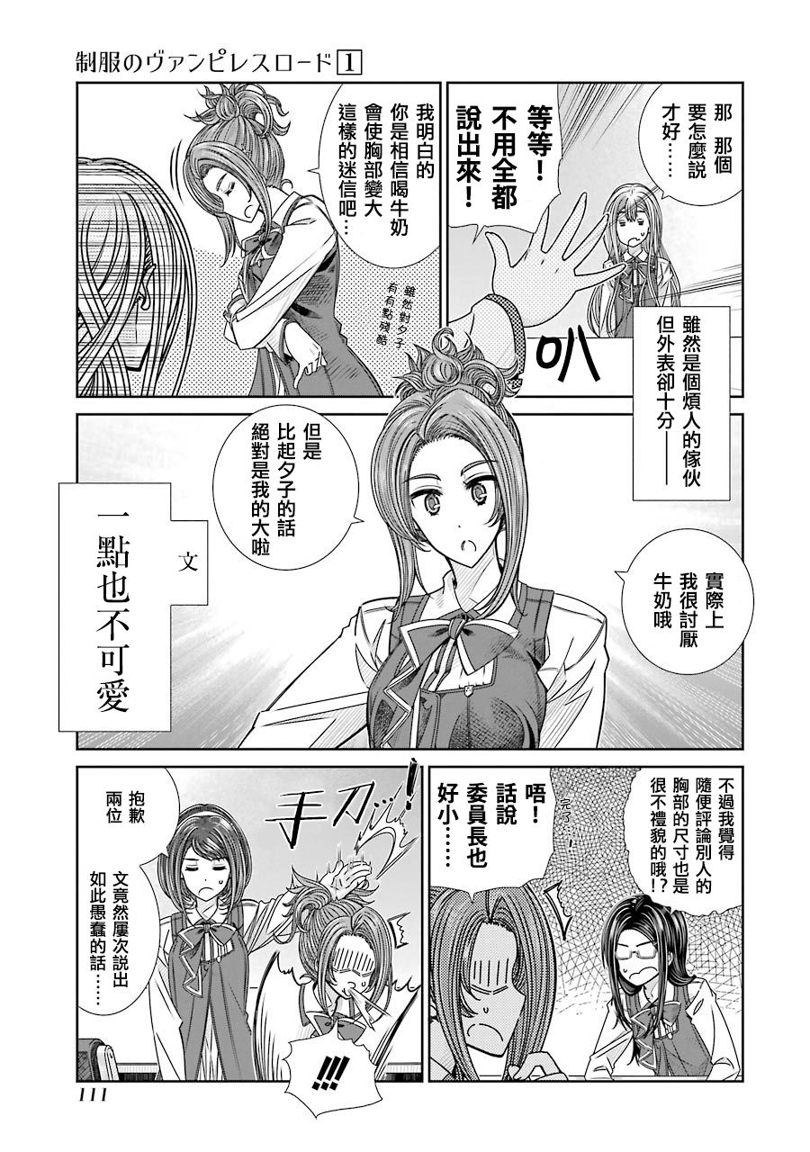 制服的吸血鬼女王韩漫全集-第04话无删减无遮挡章节图片 