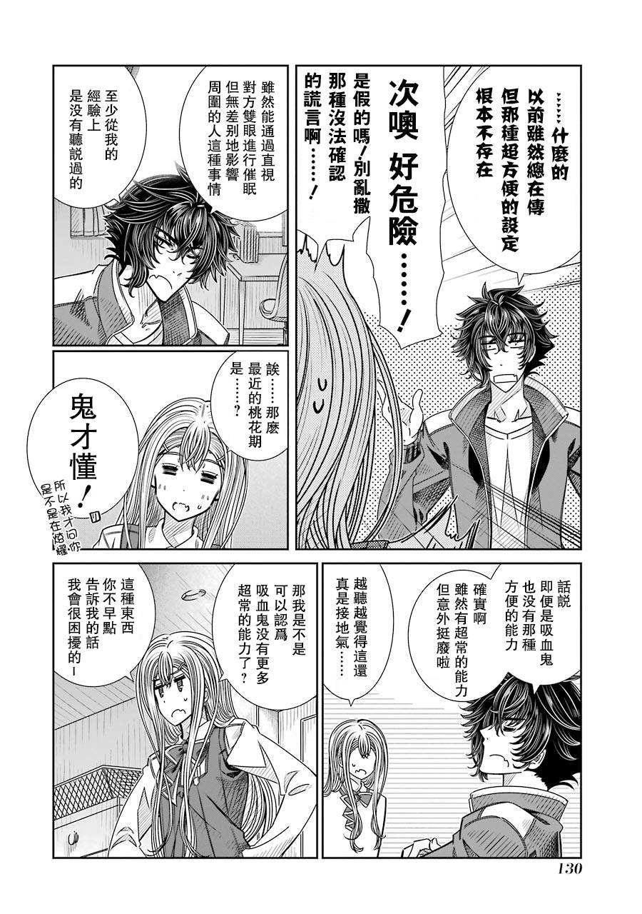 制服的吸血鬼女王韩漫全集-第05话无删减无遮挡章节图片 