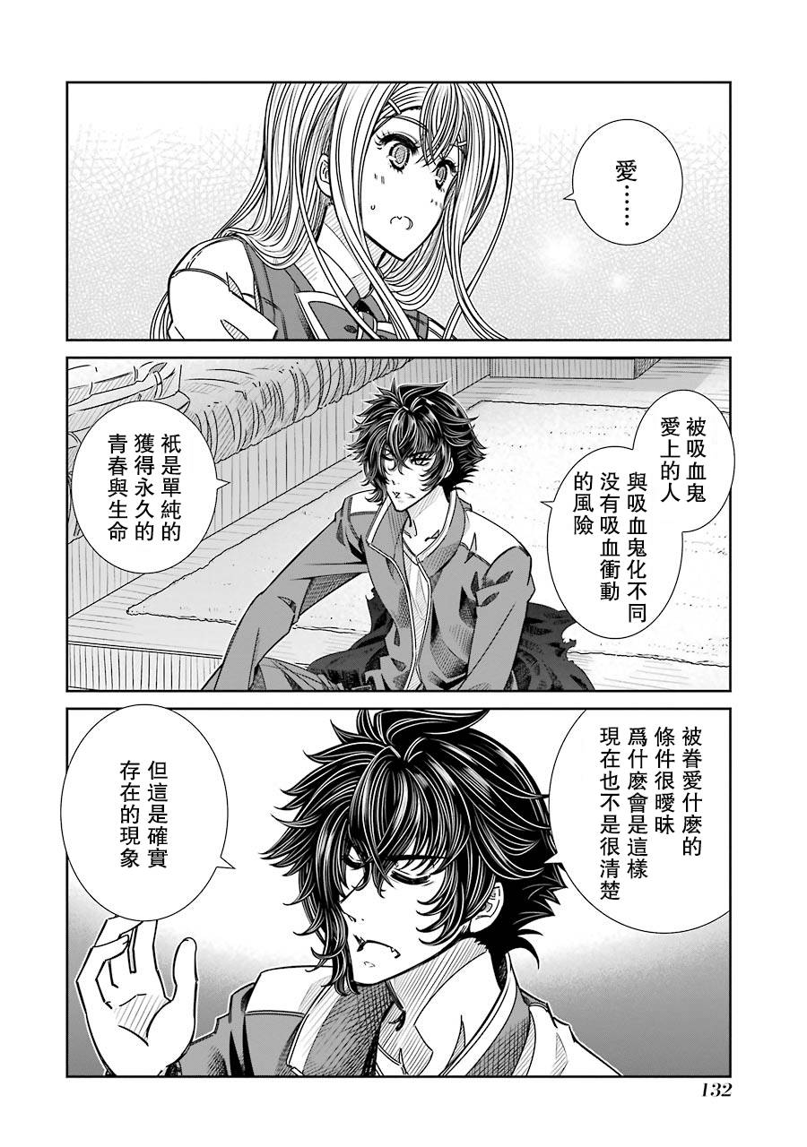 制服的吸血鬼女王韩漫全集-第05话无删减无遮挡章节图片 