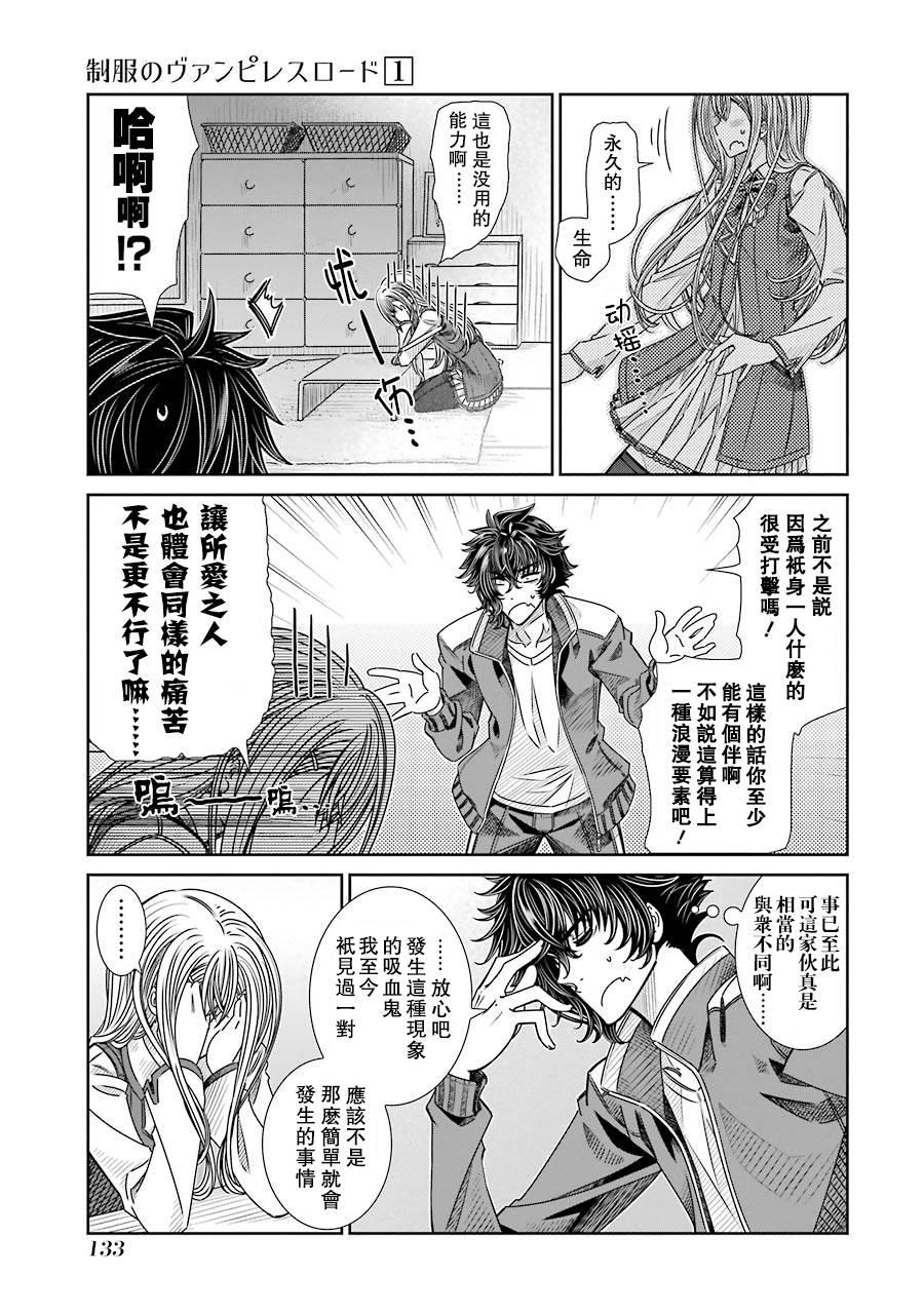 制服的吸血鬼女王韩漫全集-第05话无删减无遮挡章节图片 