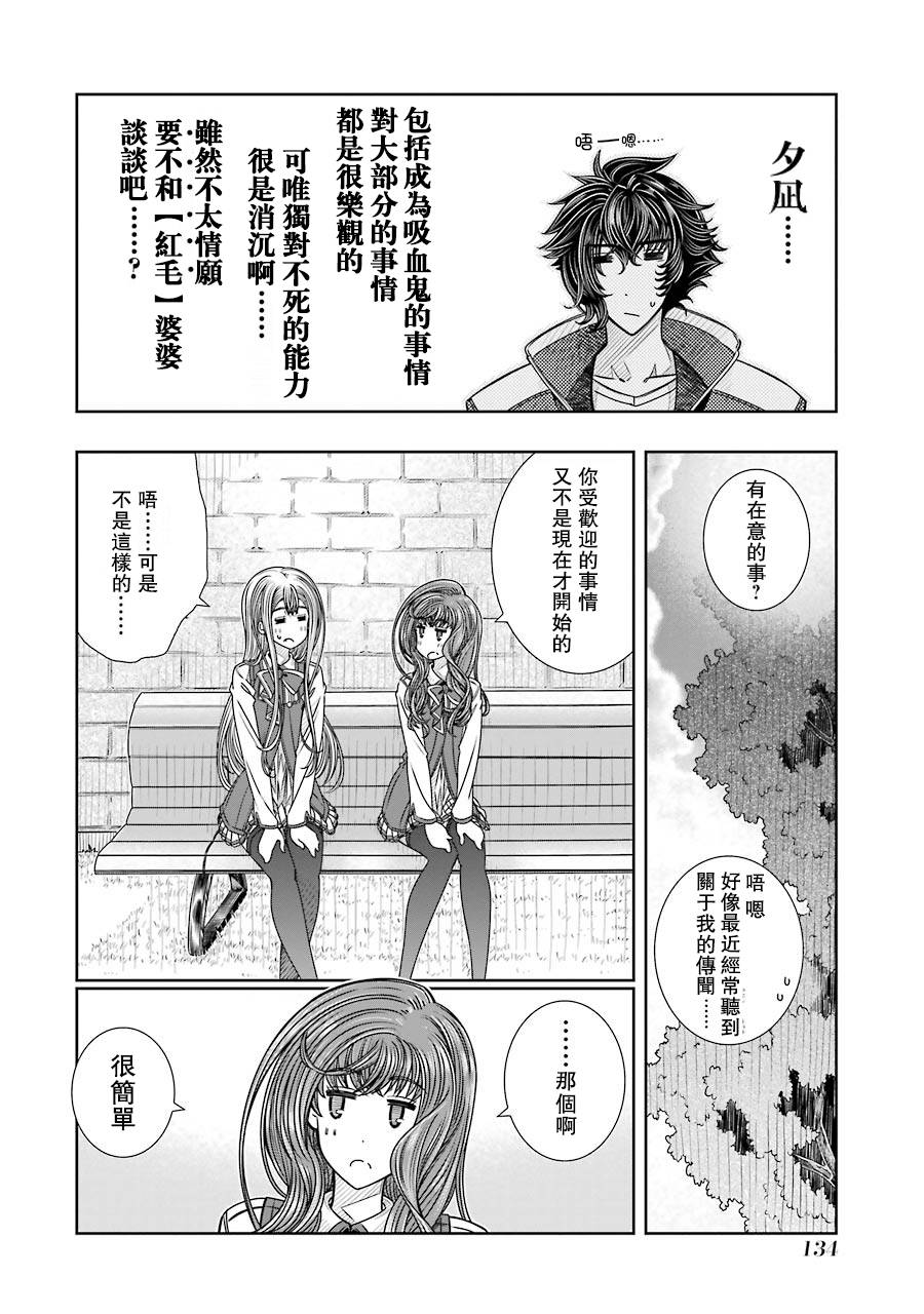 制服的吸血鬼女王韩漫全集-第05话无删减无遮挡章节图片 