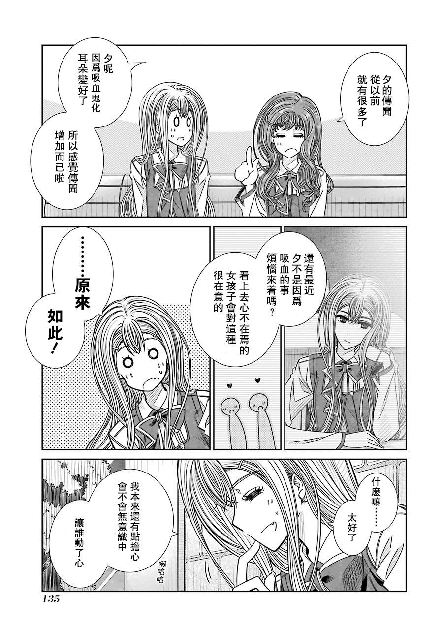 制服的吸血鬼女王韩漫全集-第05话无删减无遮挡章节图片 