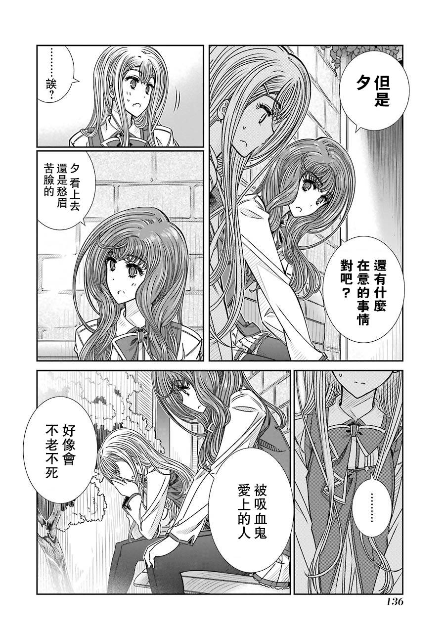 制服的吸血鬼女王韩漫全集-第05话无删减无遮挡章节图片 