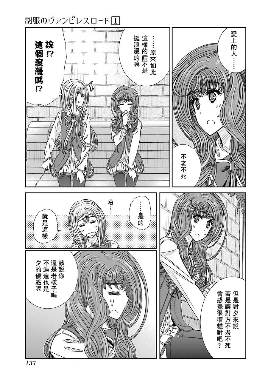 制服的吸血鬼女王韩漫全集-第05话无删减无遮挡章节图片 