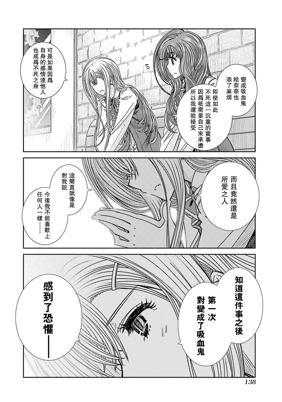 制服的吸血鬼女王韩漫全集-第05话无删减无遮挡章节图片 