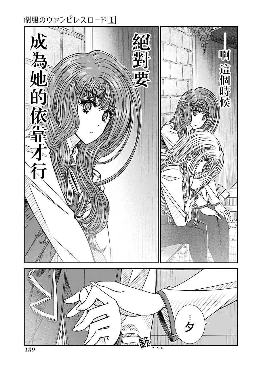 制服的吸血鬼女王韩漫全集-第05话无删减无遮挡章节图片 