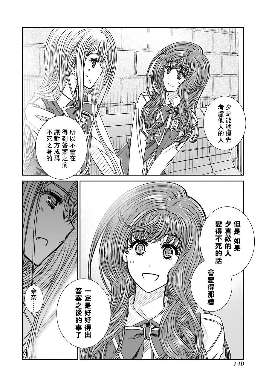 制服的吸血鬼女王韩漫全集-第05话无删减无遮挡章节图片 