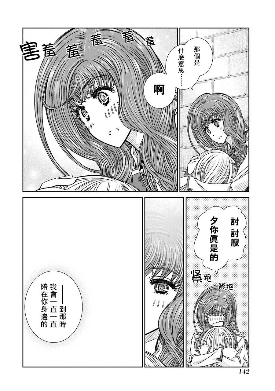 制服的吸血鬼女王韩漫全集-第05话无删减无遮挡章节图片 