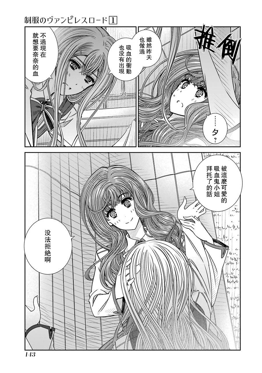 制服的吸血鬼女王韩漫全集-第05话无删减无遮挡章节图片 