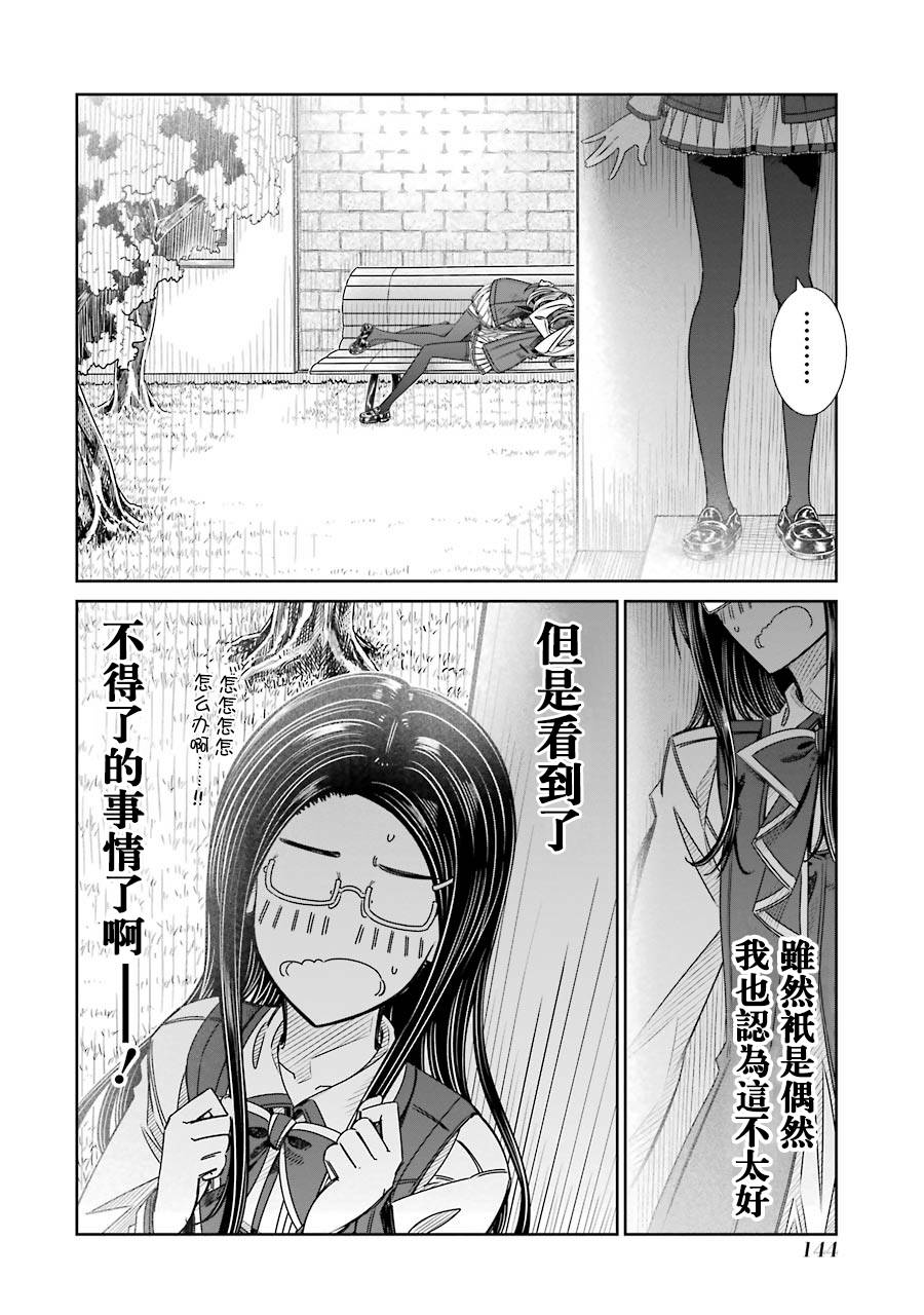 制服的吸血鬼女王韩漫全集-第05话无删减无遮挡章节图片 