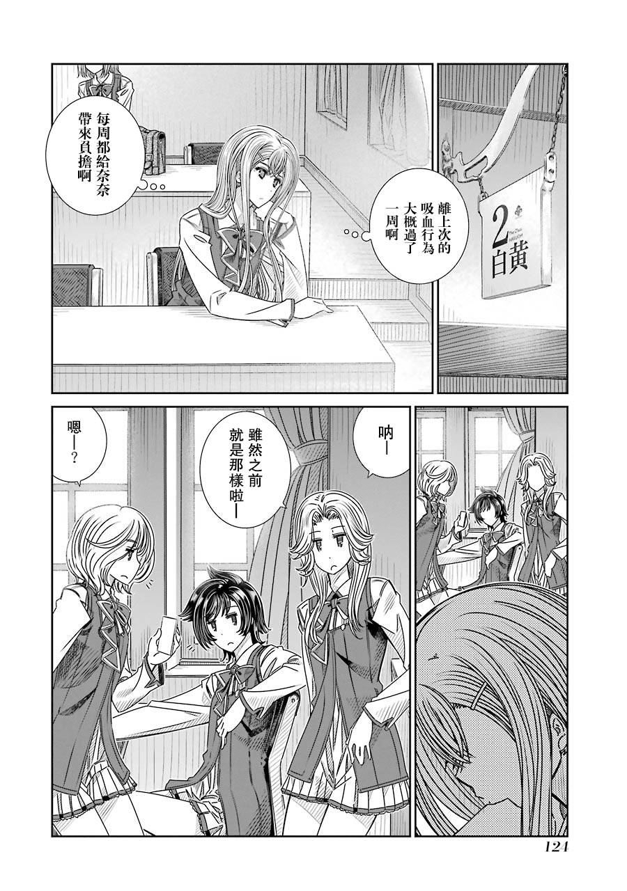 制服的吸血鬼女王韩漫全集-第05话无删减无遮挡章节图片 