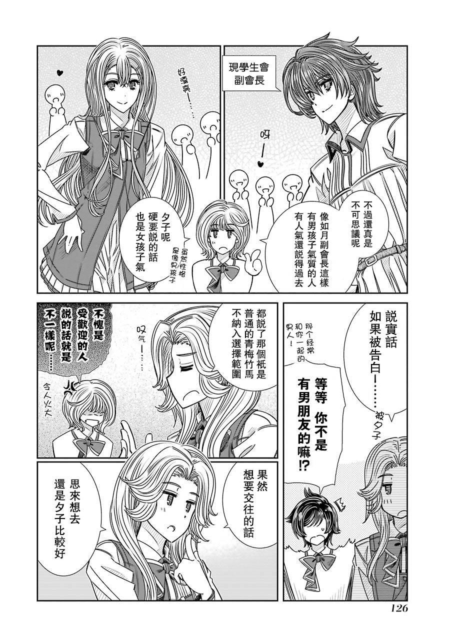 制服的吸血鬼女王韩漫全集-第05话无删减无遮挡章节图片 
