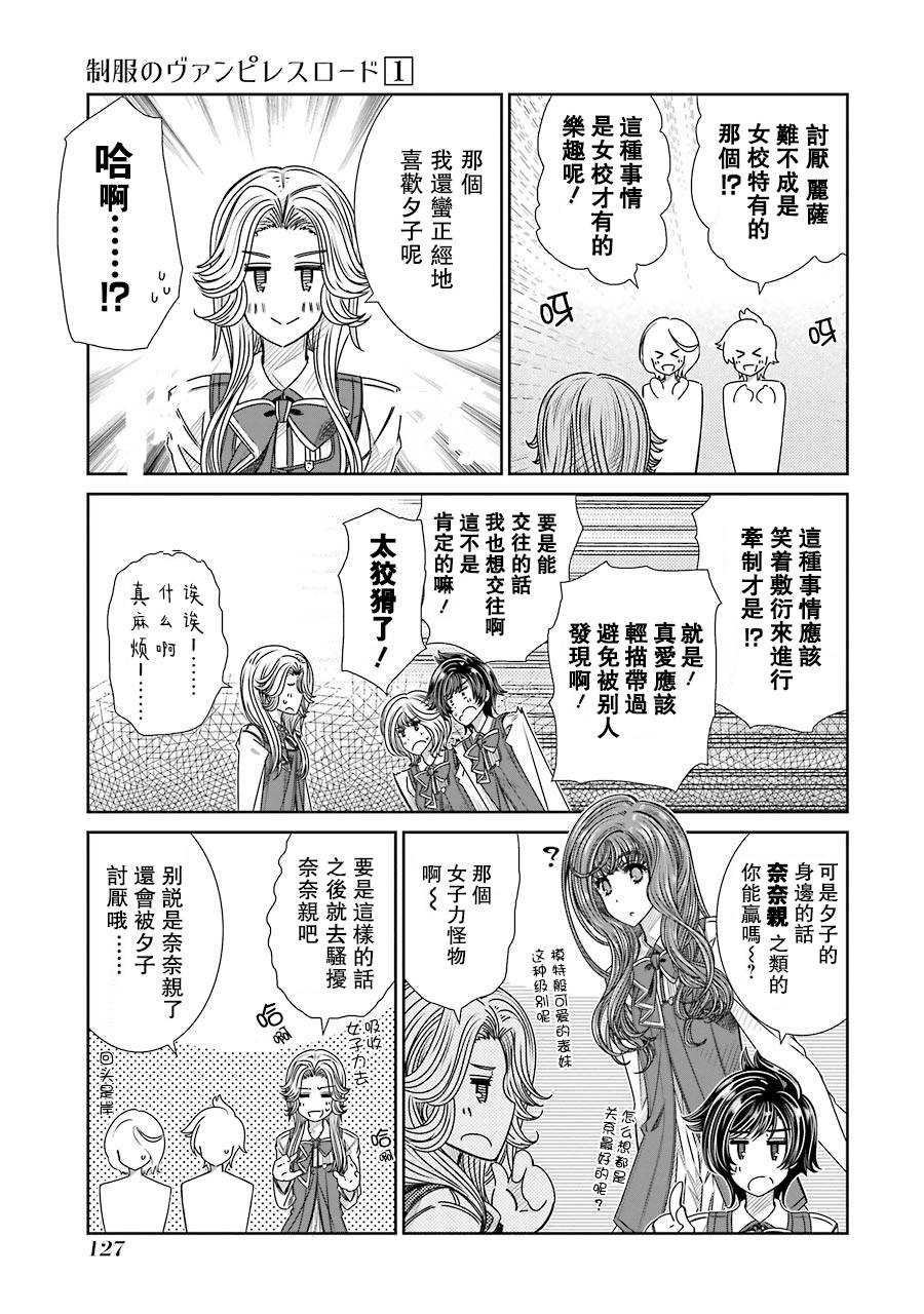 制服的吸血鬼女王韩漫全集-第05话无删减无遮挡章节图片 