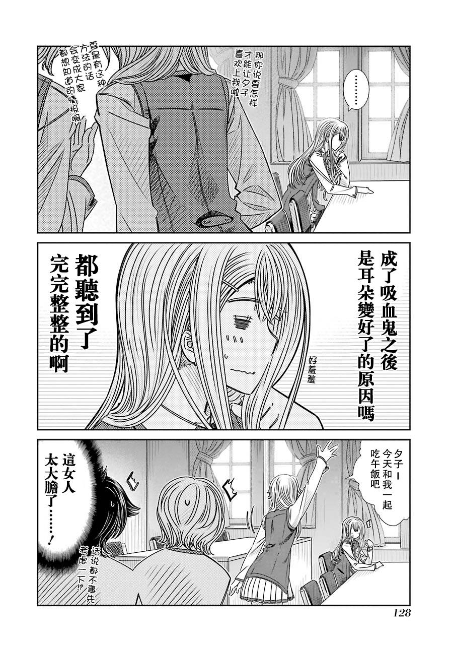 制服的吸血鬼女王韩漫全集-第05话无删减无遮挡章节图片 