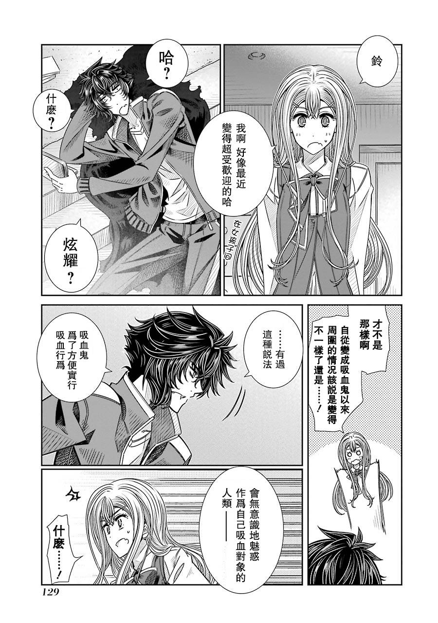 制服的吸血鬼女王韩漫全集-第05话无删减无遮挡章节图片 
