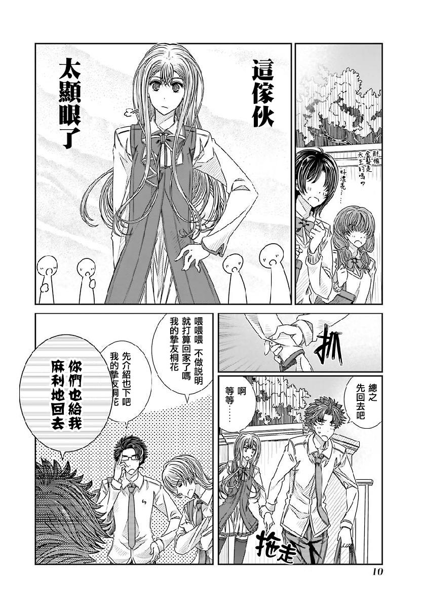 制服的吸血鬼女王韩漫全集-第06话无删减无遮挡章节图片 