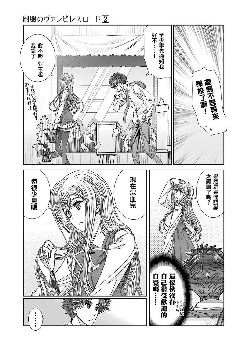 制服的吸血鬼女王韩漫全集-第06话无删减无遮挡章节图片 