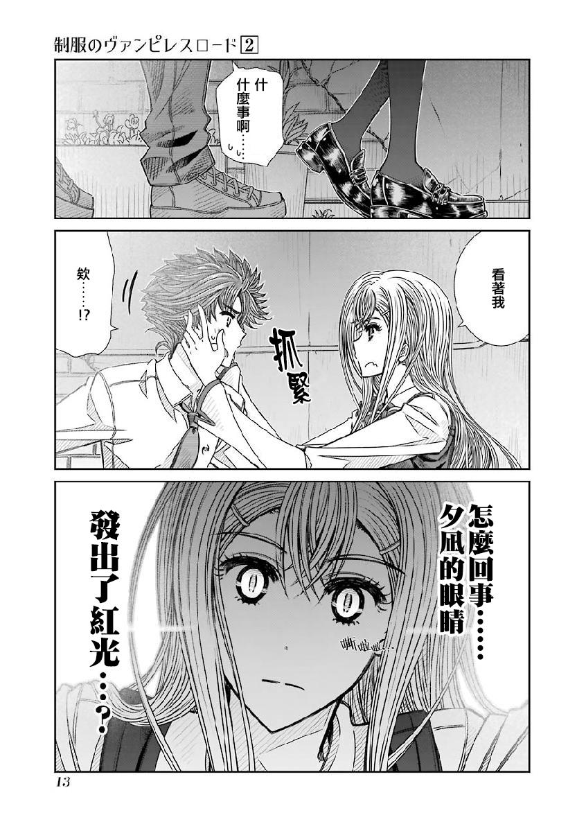 制服的吸血鬼女王韩漫全集-第06话无删减无遮挡章节图片 