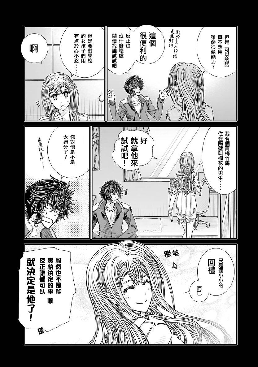 制服的吸血鬼女王韩漫全集-第06话无删减无遮挡章节图片 
