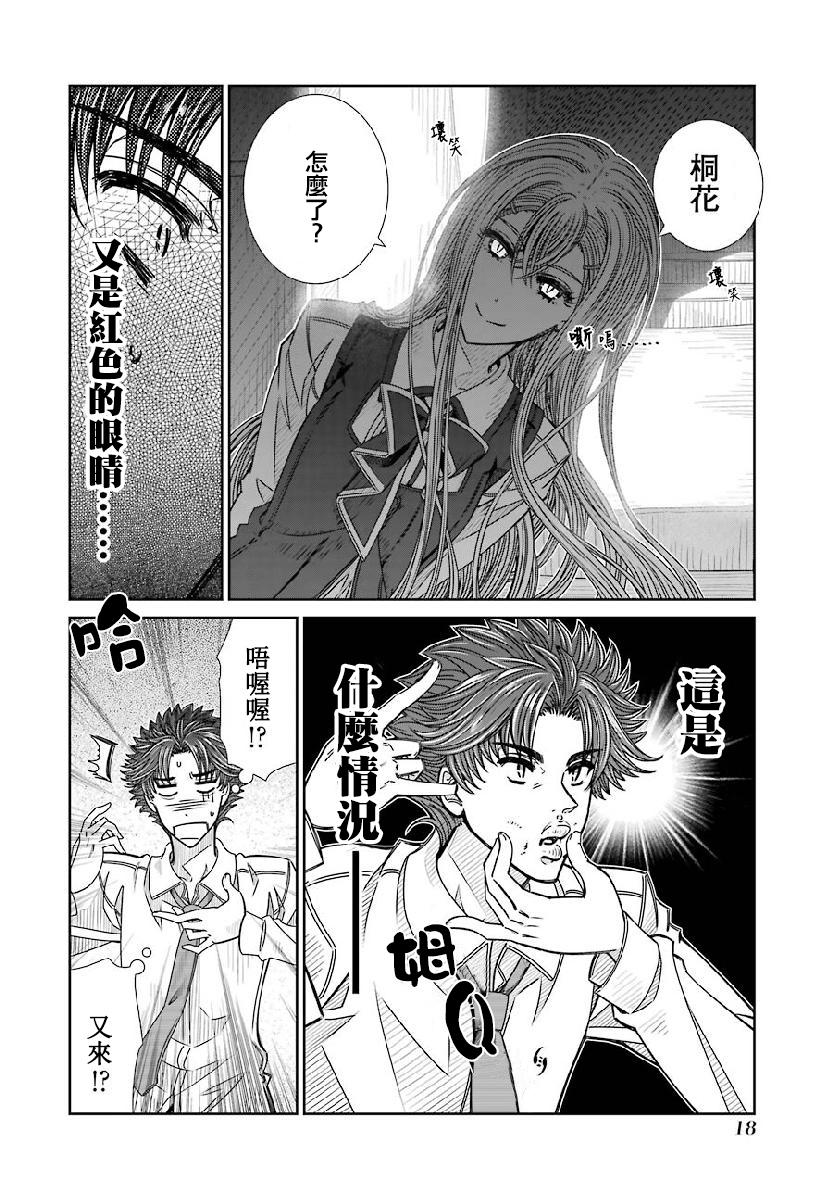 制服的吸血鬼女王韩漫全集-第06话无删减无遮挡章节图片 
