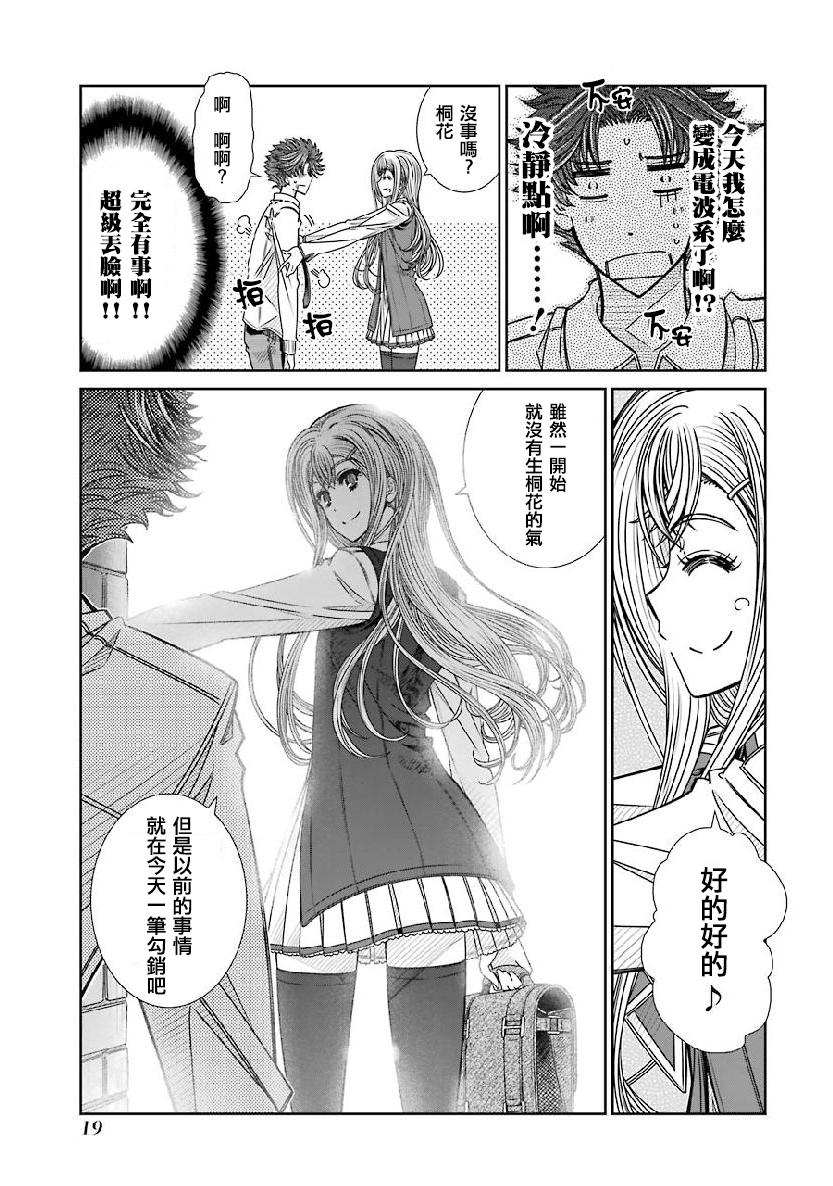 制服的吸血鬼女王韩漫全集-第06话无删减无遮挡章节图片 