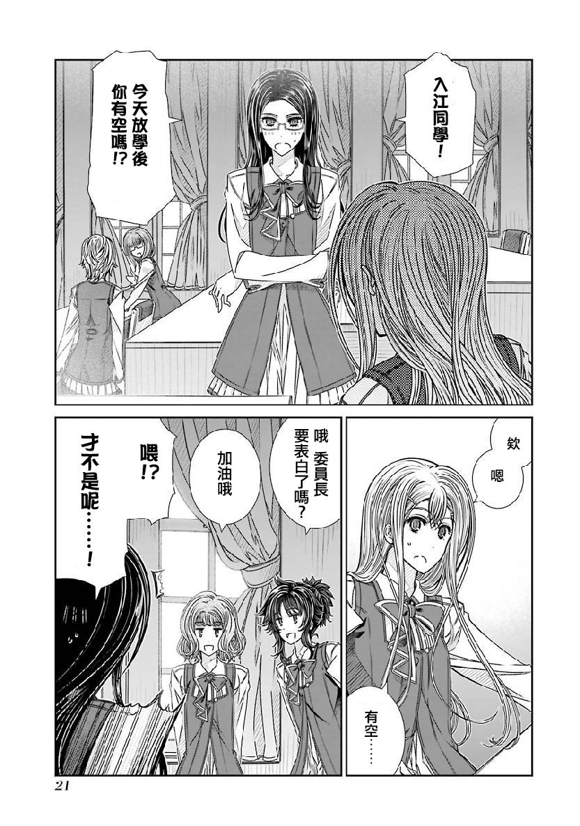 制服的吸血鬼女王韩漫全集-第06话无删减无遮挡章节图片 