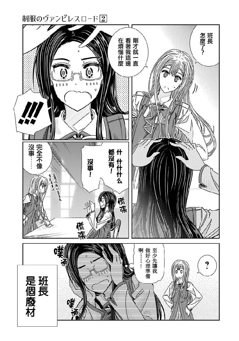 制服的吸血鬼女王韩漫全集-第06话无删减无遮挡章节图片 