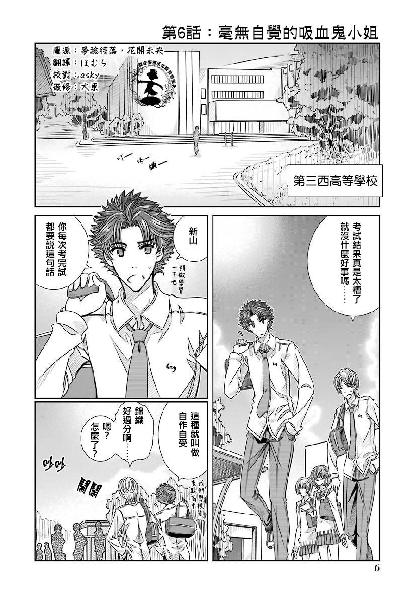 制服的吸血鬼女王韩漫全集-第06话无删减无遮挡章节图片 