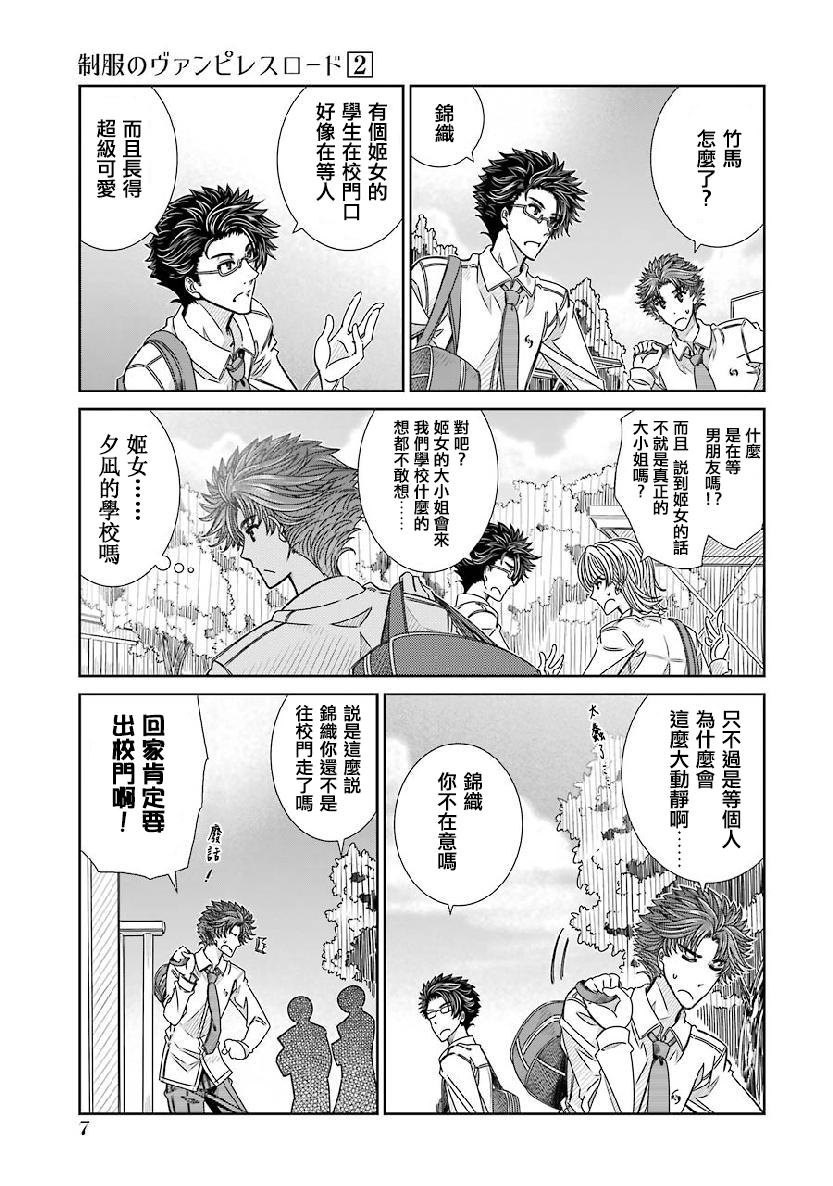制服的吸血鬼女王韩漫全集-第06话无删减无遮挡章节图片 