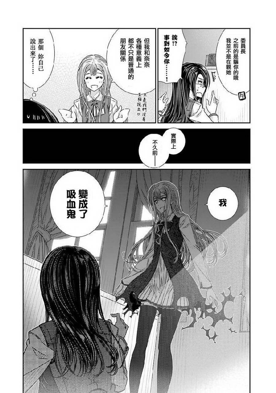 制服的吸血鬼女王韩漫全集-第07话无删减无遮挡章节图片 
