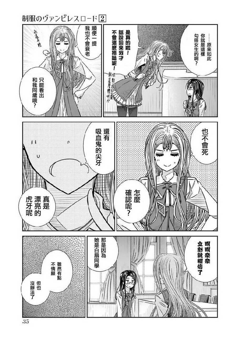 制服的吸血鬼女王韩漫全集-第07话无删减无遮挡章节图片 