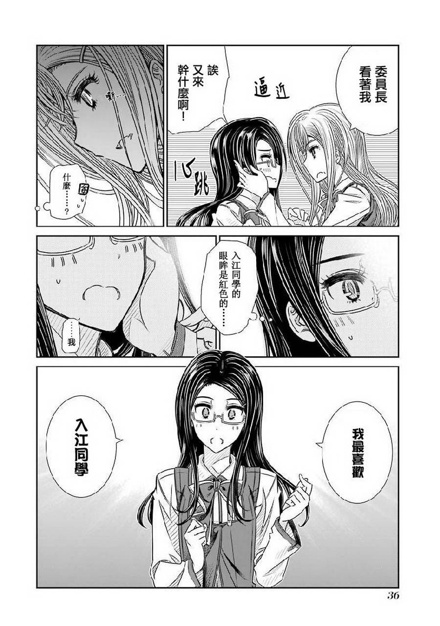 制服的吸血鬼女王韩漫全集-第07话无删减无遮挡章节图片 