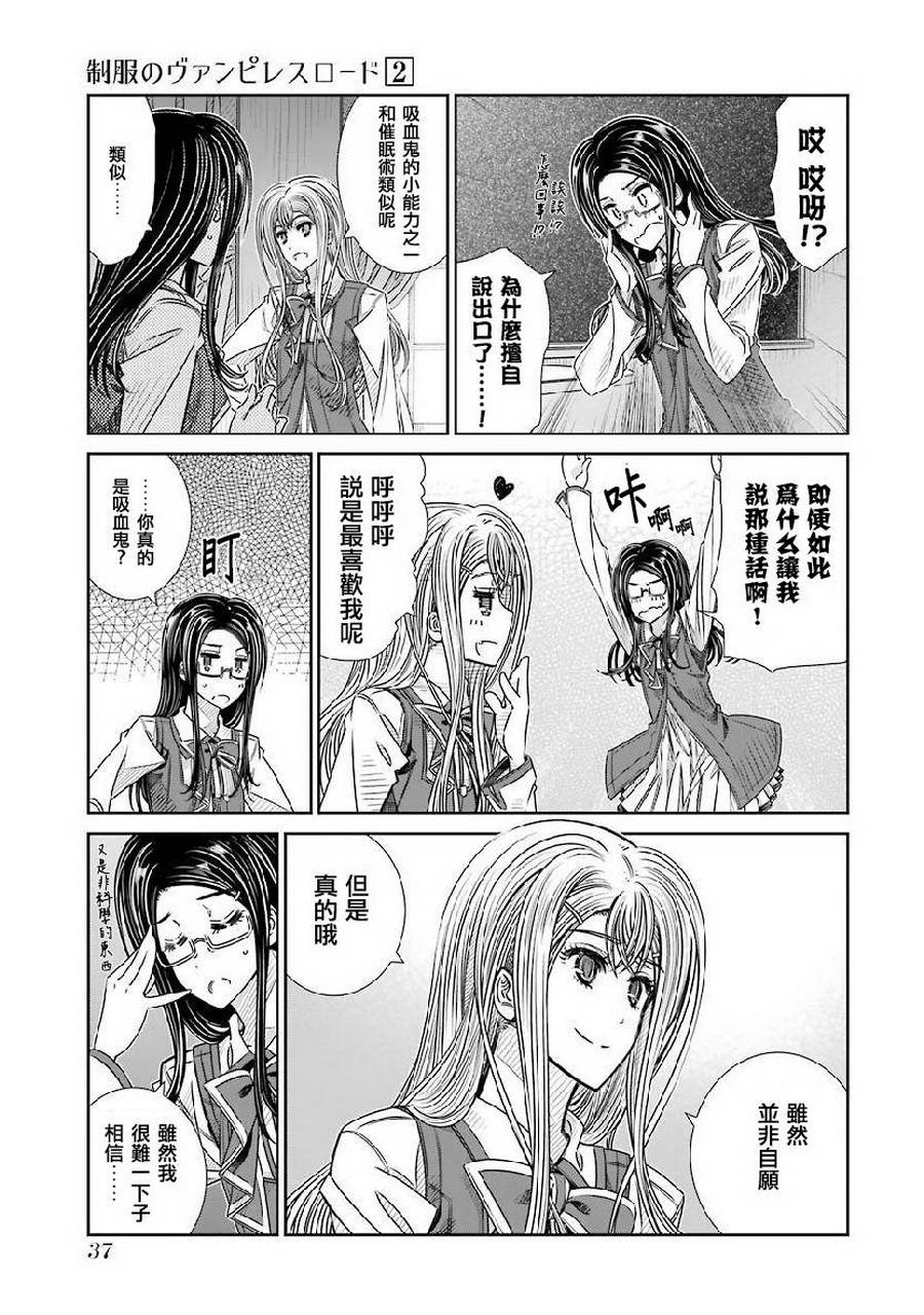 制服的吸血鬼女王韩漫全集-第07话无删减无遮挡章节图片 