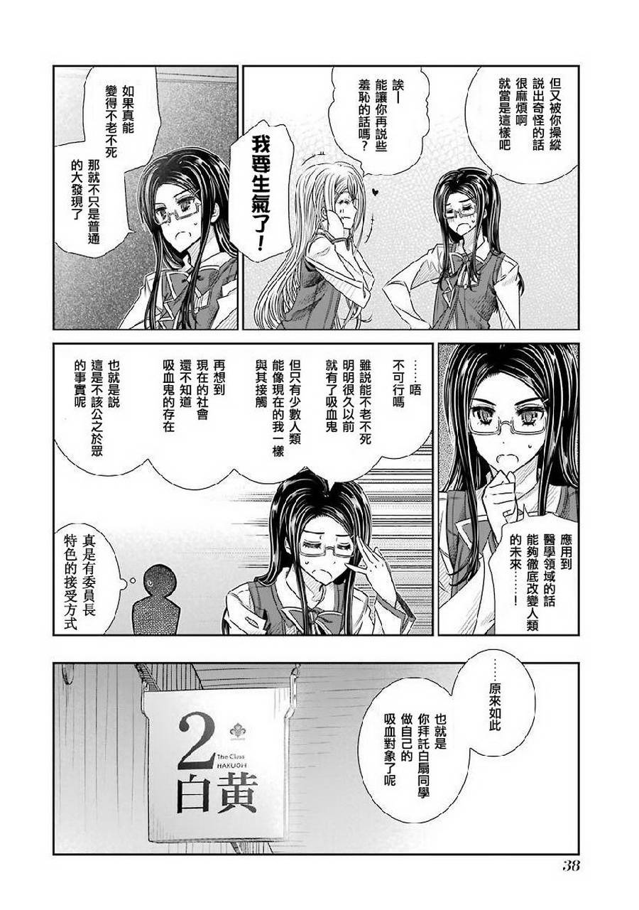 制服的吸血鬼女王韩漫全集-第07话无删减无遮挡章节图片 
