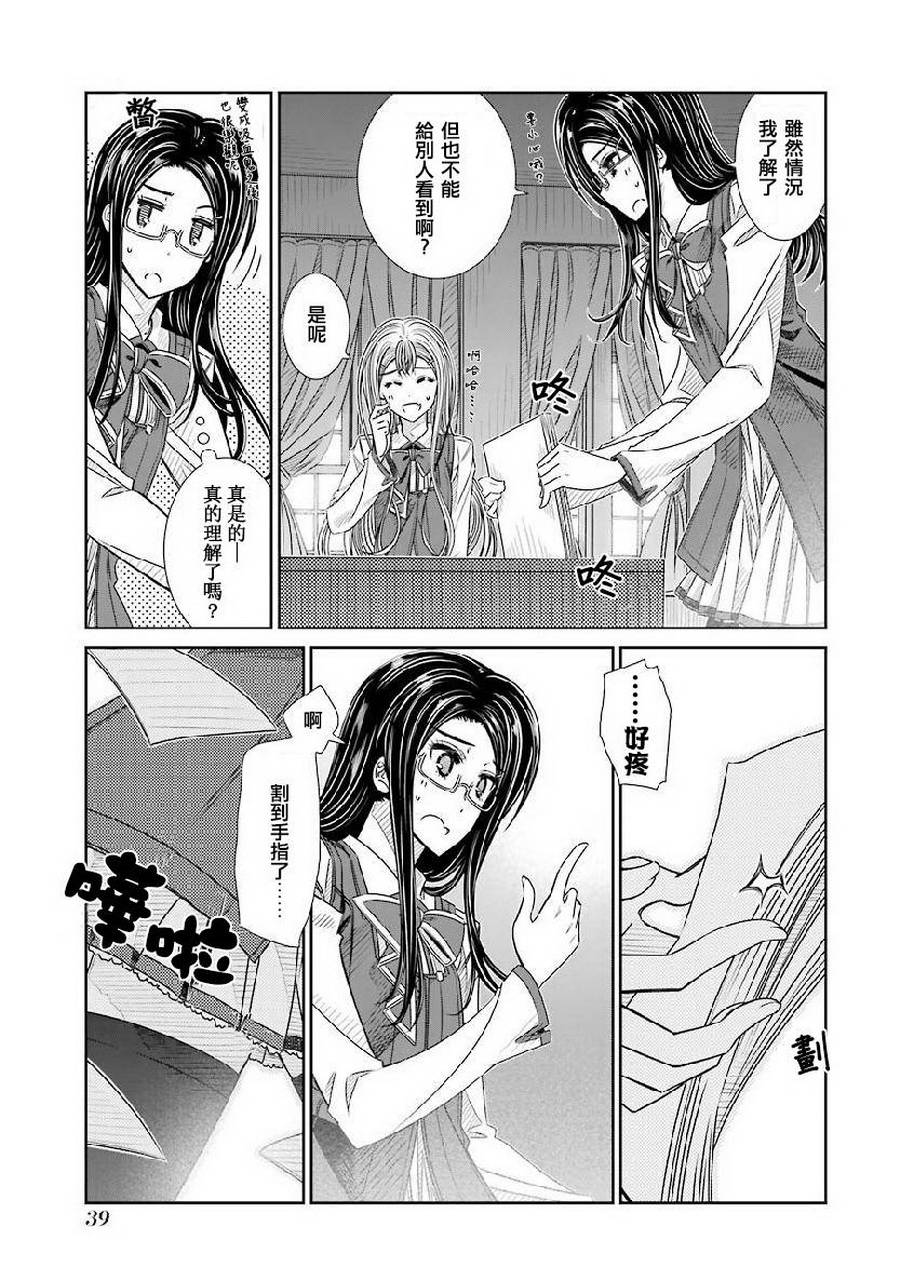 制服的吸血鬼女王韩漫全集-第07话无删减无遮挡章节图片 
