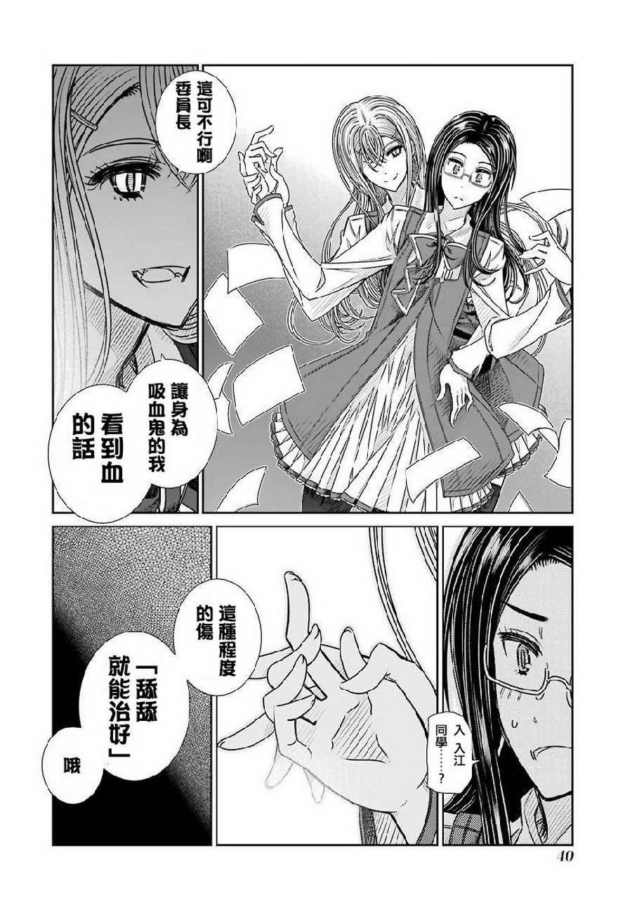制服的吸血鬼女王韩漫全集-第07话无删减无遮挡章节图片 