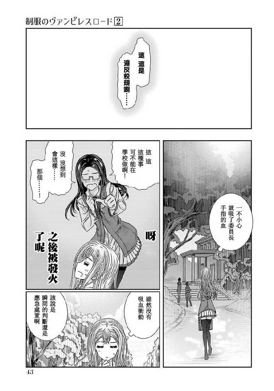 制服的吸血鬼女王韩漫全集-第07话无删减无遮挡章节图片 