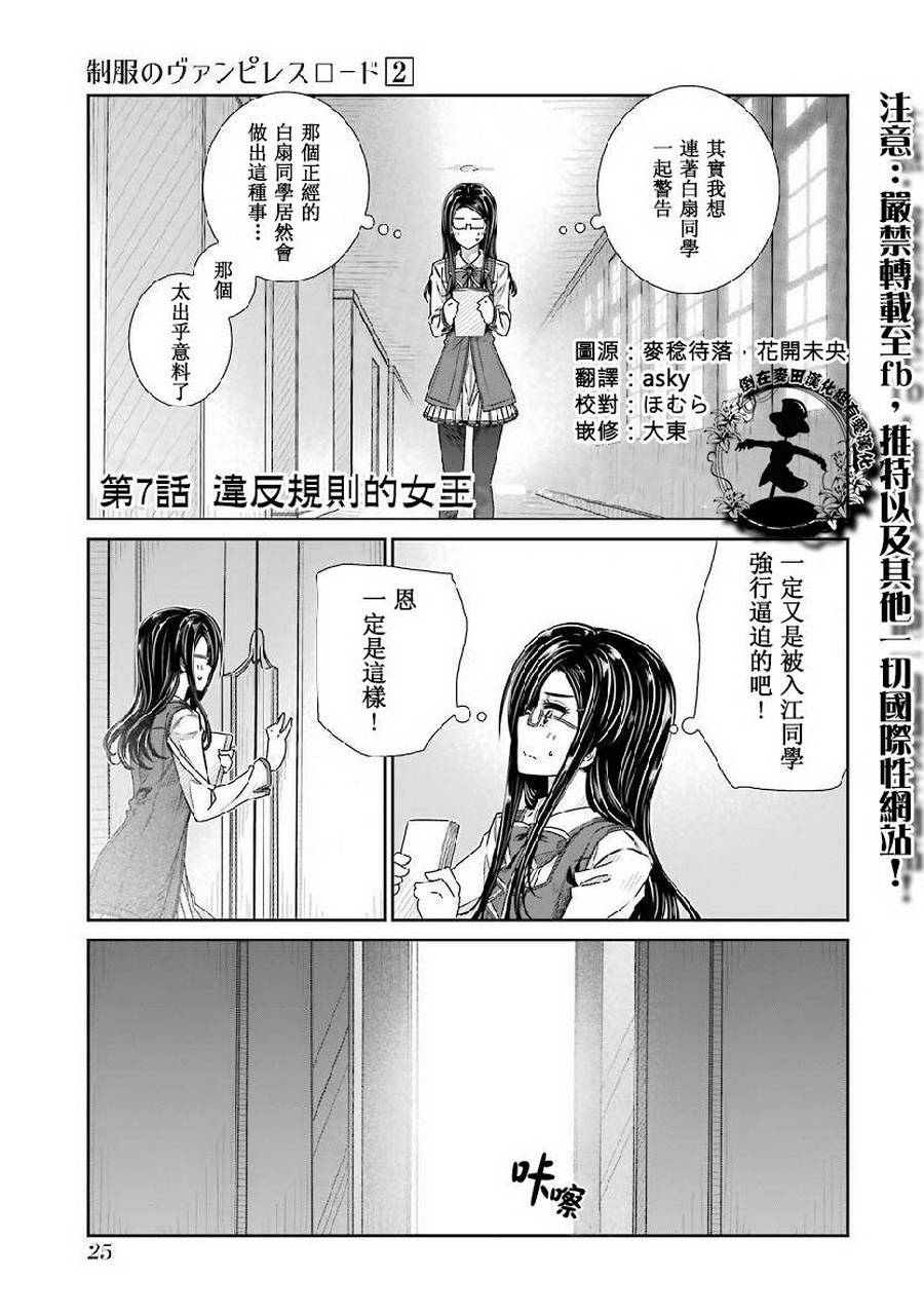 制服的吸血鬼女王韩漫全集-第07话无删减无遮挡章节图片 