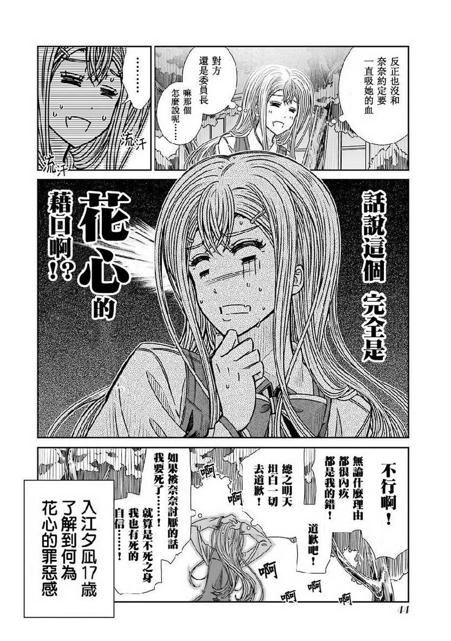 制服的吸血鬼女王韩漫全集-第07话无删减无遮挡章节图片 