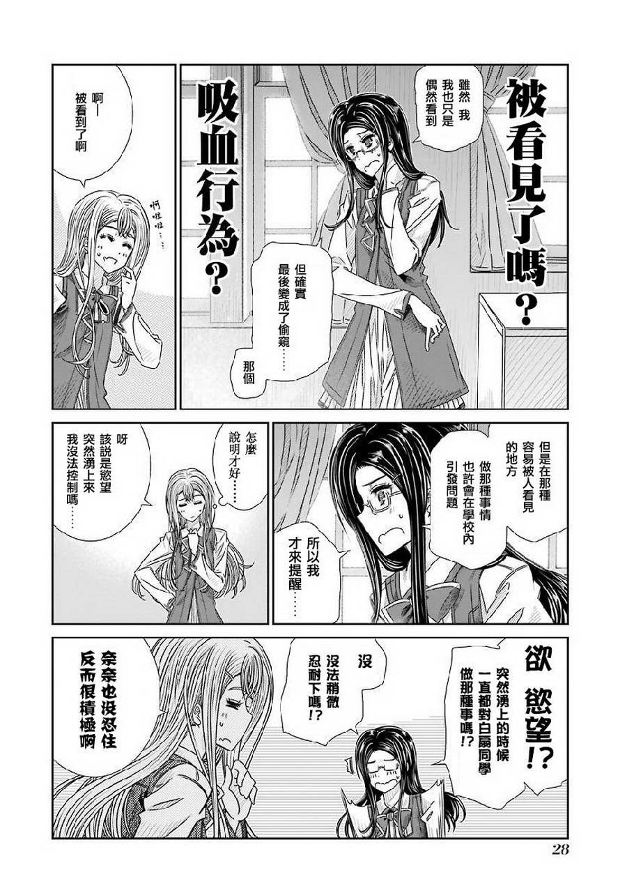 制服的吸血鬼女王韩漫全集-第07话无删减无遮挡章节图片 