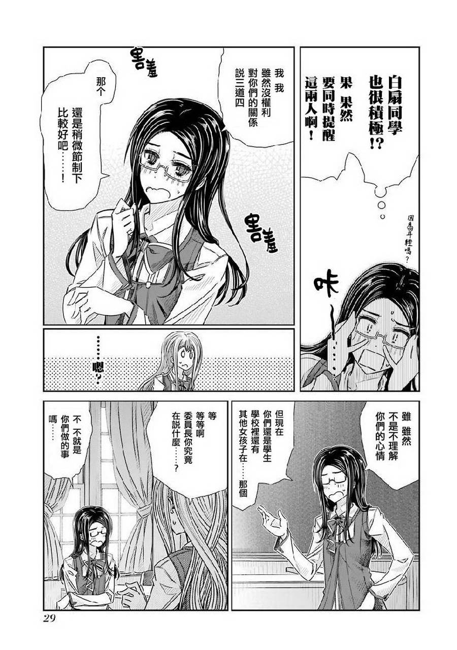 制服的吸血鬼女王韩漫全集-第07话无删减无遮挡章节图片 