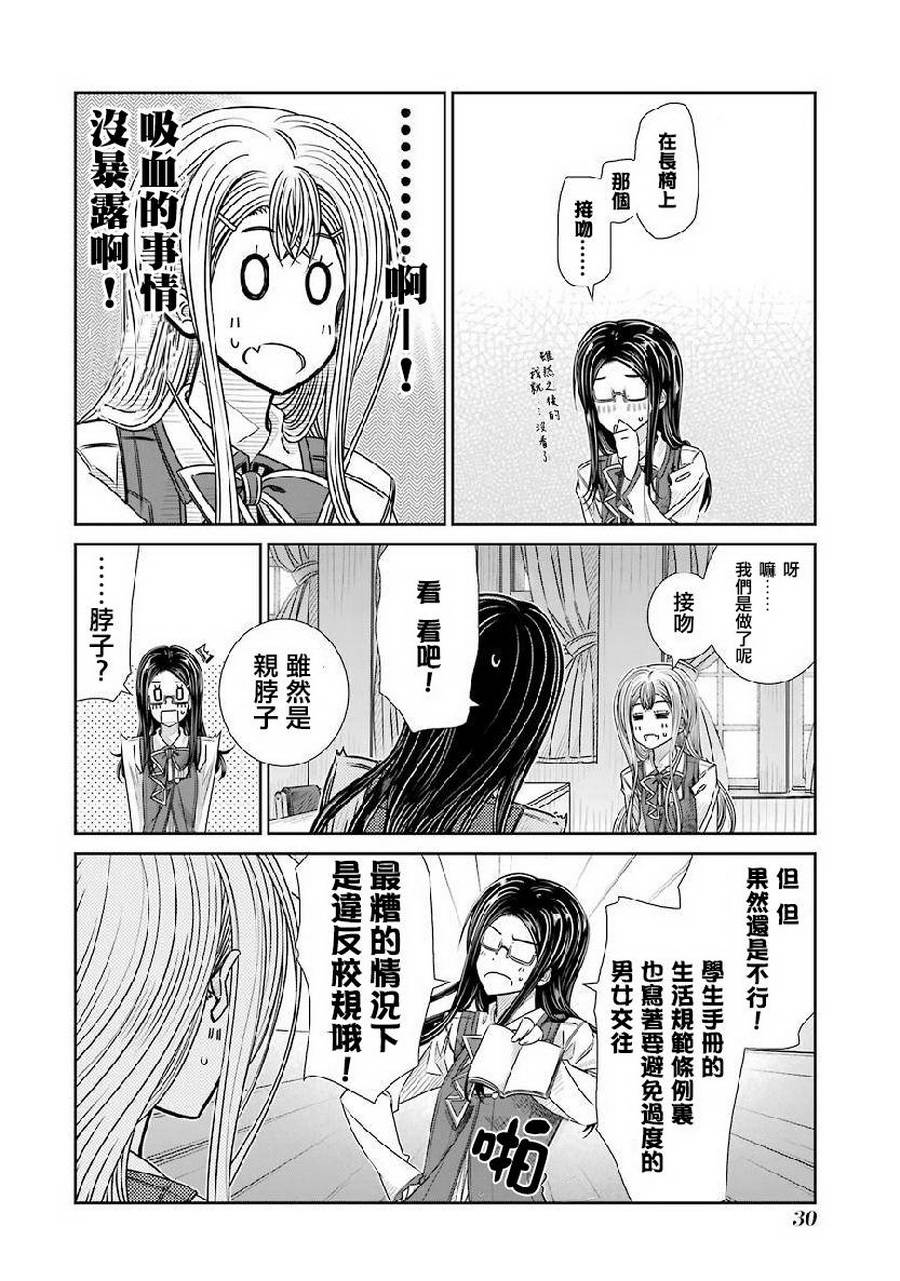 制服的吸血鬼女王韩漫全集-第07话无删减无遮挡章节图片 