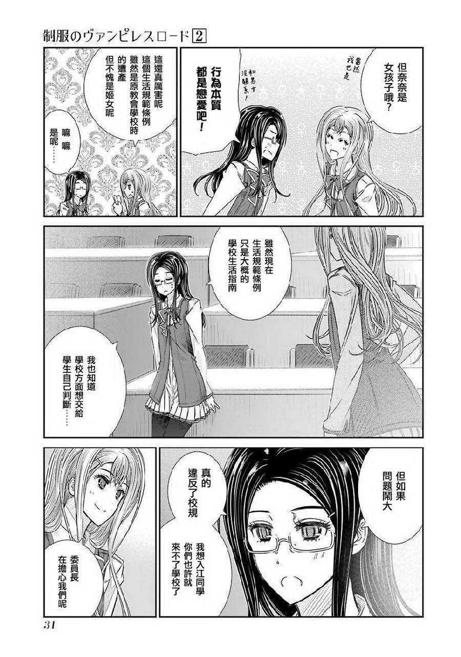 制服的吸血鬼女王韩漫全集-第07话无删减无遮挡章节图片 