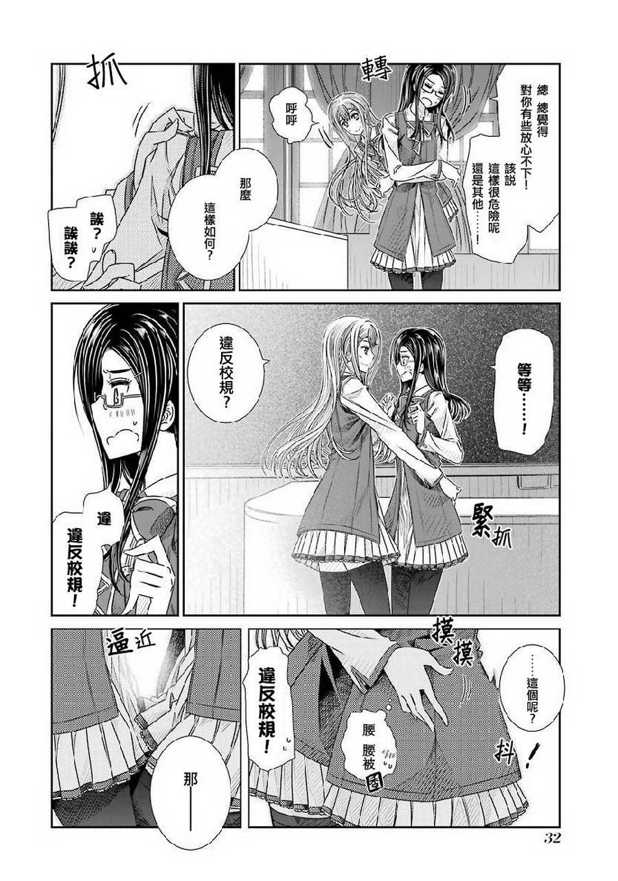 制服的吸血鬼女王韩漫全集-第07话无删减无遮挡章节图片 