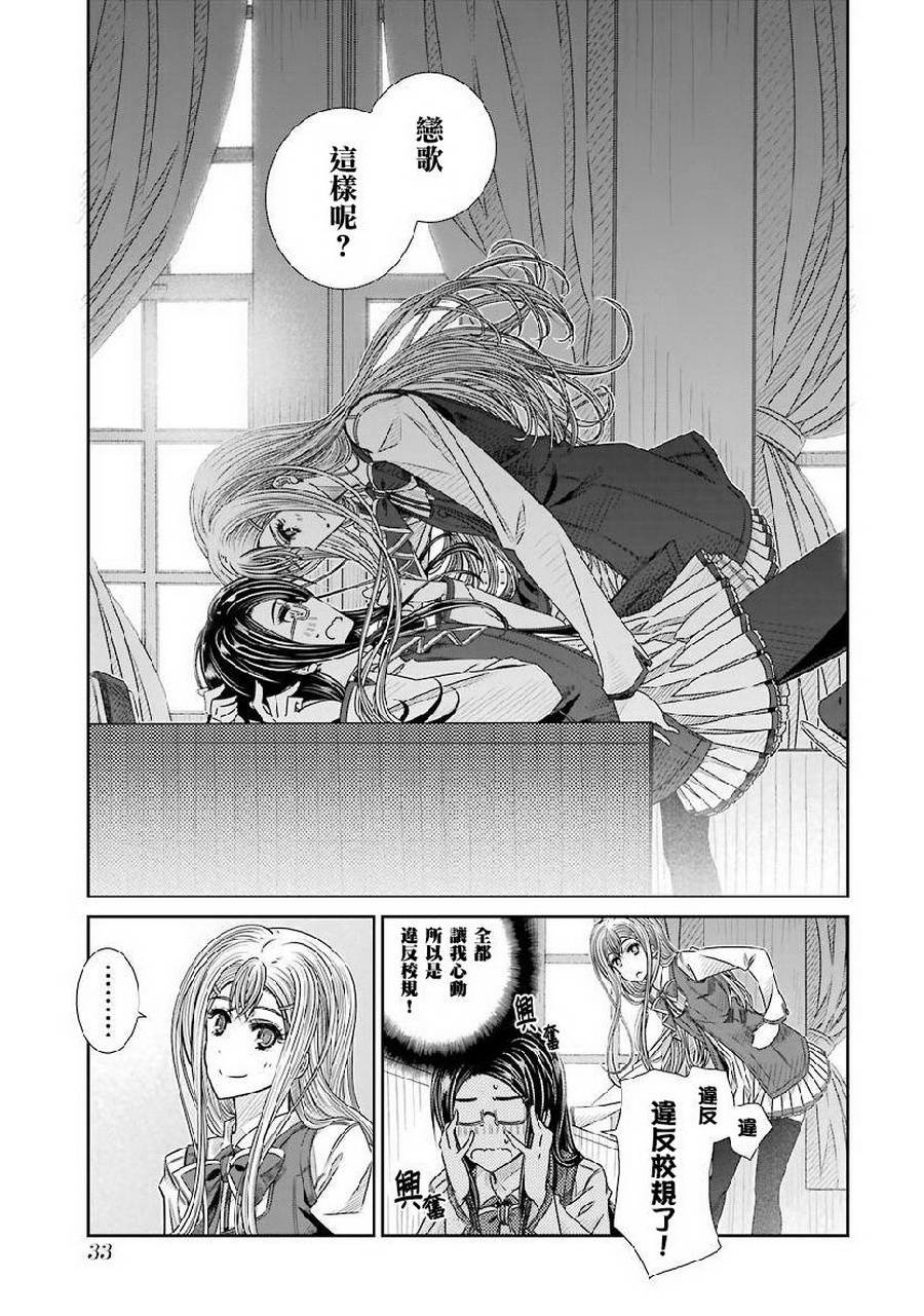 制服的吸血鬼女王韩漫全集-第07话无删减无遮挡章节图片 