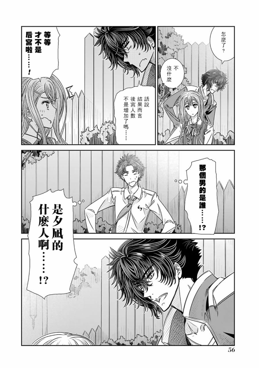 制服的吸血鬼女王韩漫全集-第08话无删减无遮挡章节图片 