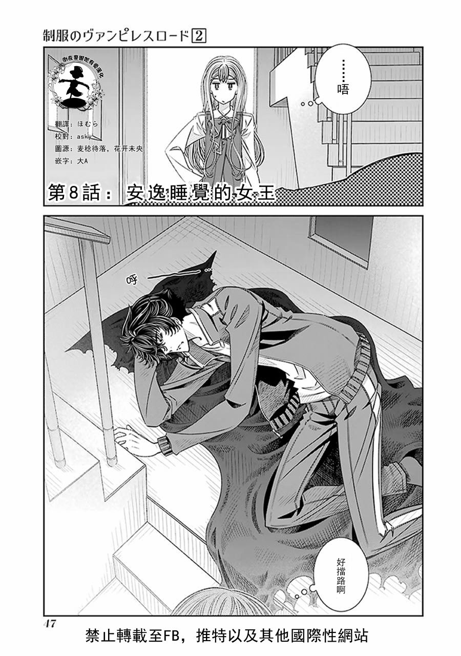 制服的吸血鬼女王韩漫全集-第08话无删减无遮挡章节图片 